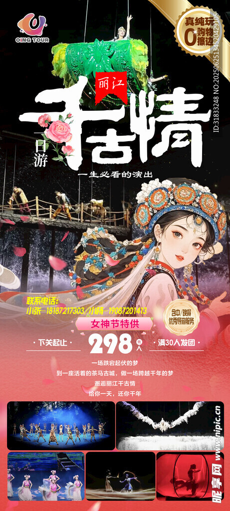 古風(fēng)奇幻游戲宣傳海報