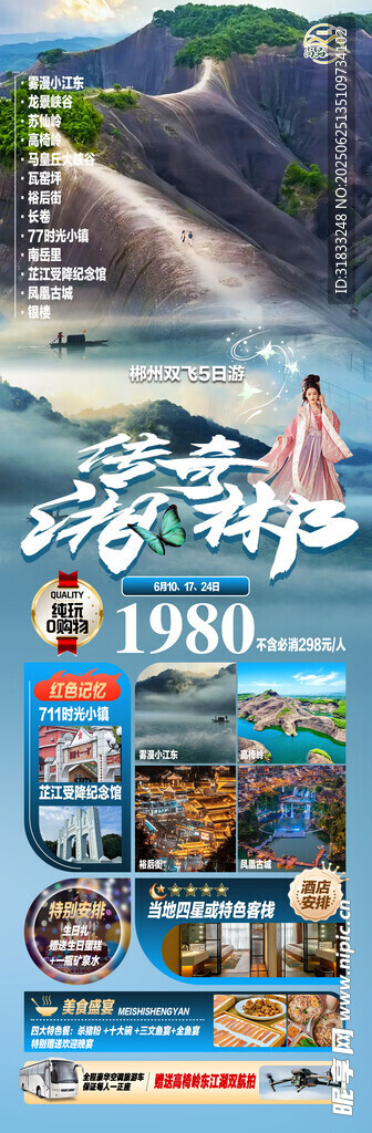 清涼一夏旅游宣傳海報