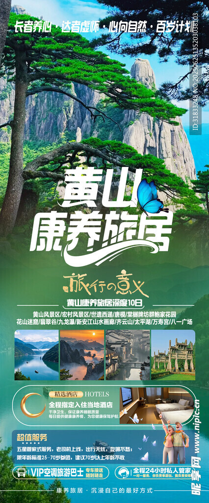海島康養(yǎng)度假宣傳海報(bào)