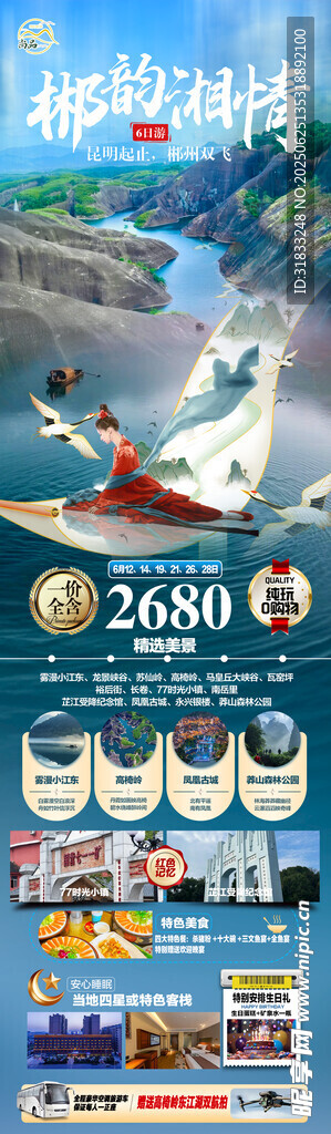 滑雪勝地宣傳海報
