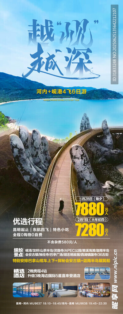 帆船海上航行宣傳海報