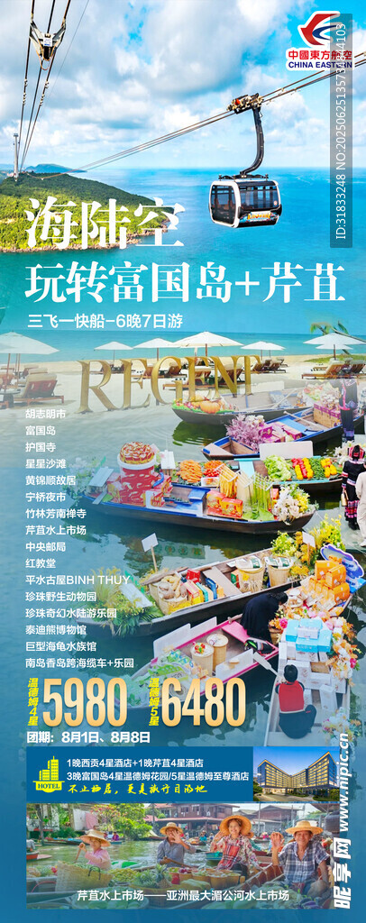 滑雪度假宣傳海報