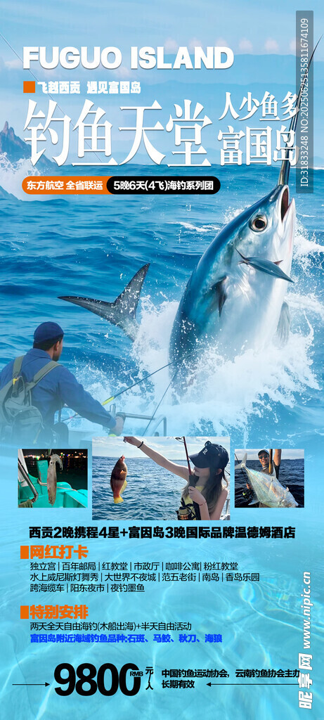 深海釣魚體驗活動海報