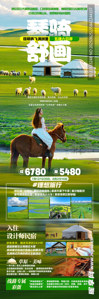 草原騎馬體驗 暢享自然
