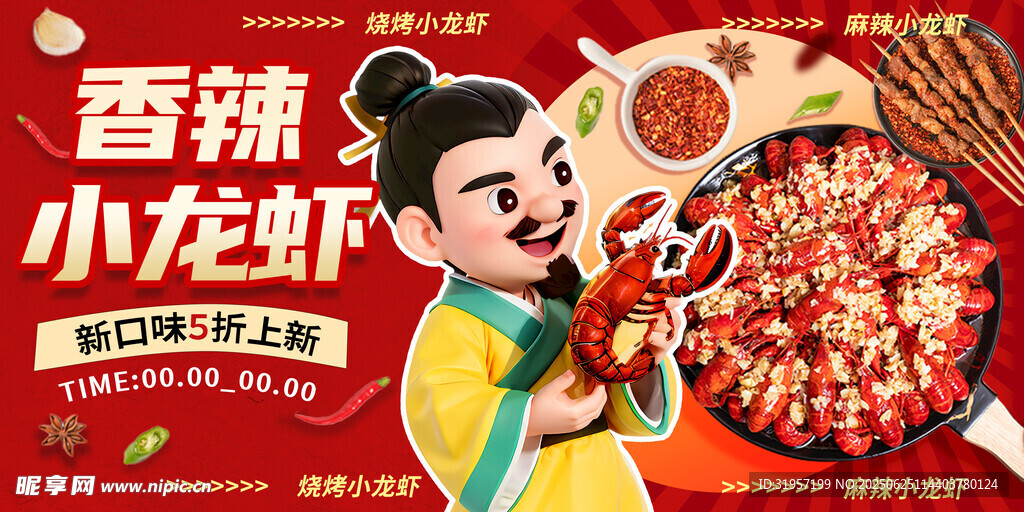 小龍蝦