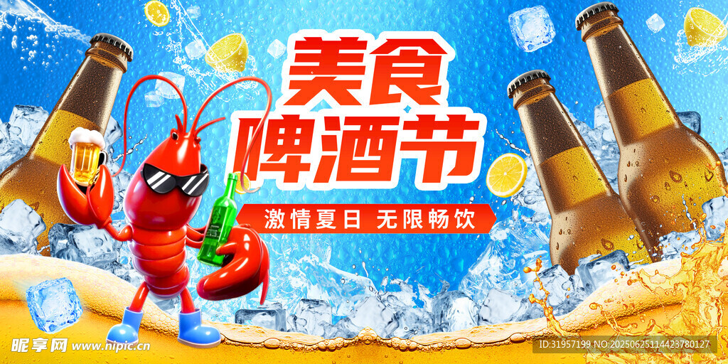 美食啤酒節