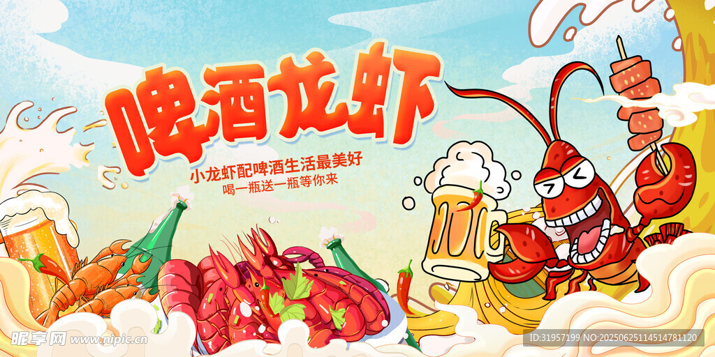 啤酒小龍蝦