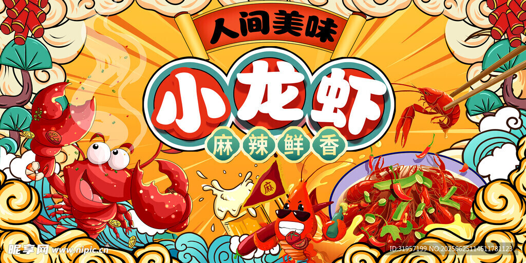 小龍蝦