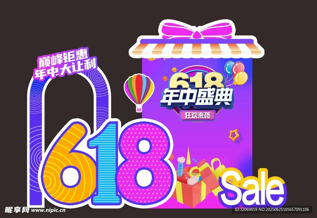 618美陳