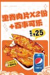小吃促銷海報(bào)