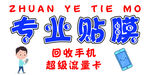 專業(yè)貼膜手機海報擺攤布藍紅色卡