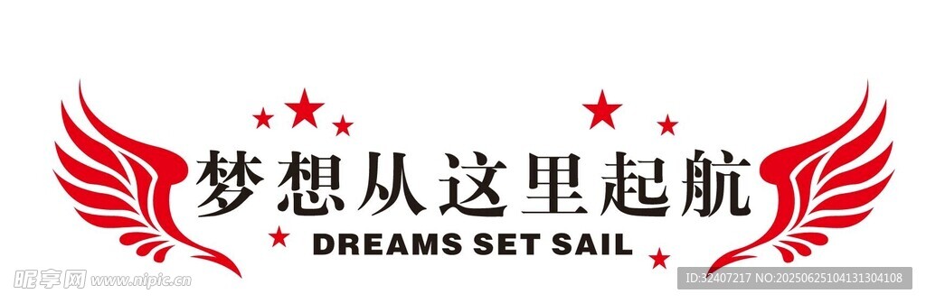 夢(mèng)想起航標(biāo)志圖案