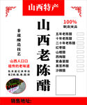 山西老陳醋特產宣傳海報