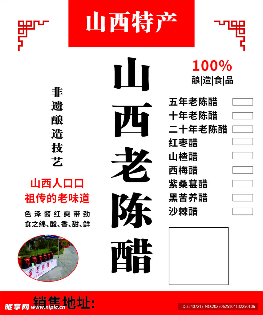 山西老陳醋特產宣傳海報