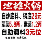 地攤火鍋優惠信息