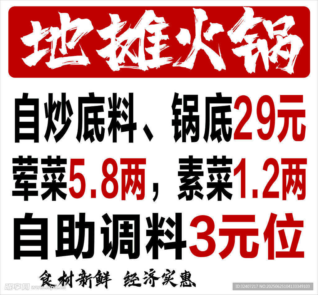 地攤火鍋優惠信息