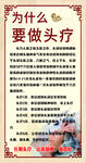 為什么要做頭療 