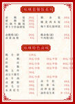 中式菜單價目表