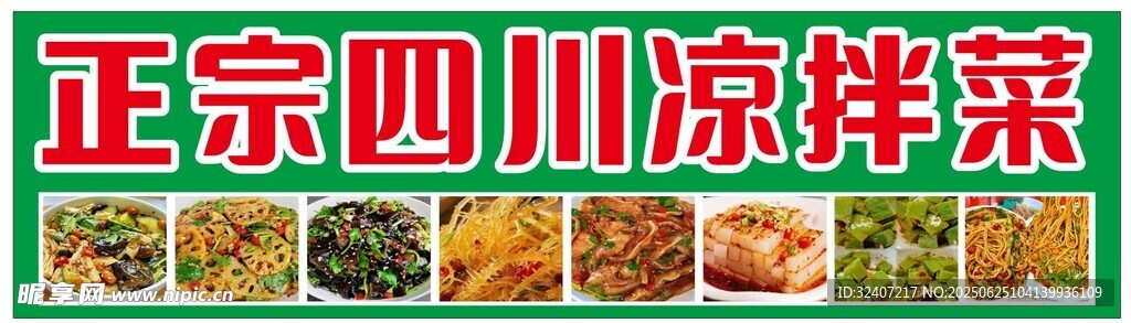 正宗四川涼拌菜展示