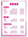 美容項目價格表