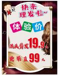 理發體驗價優惠來襲