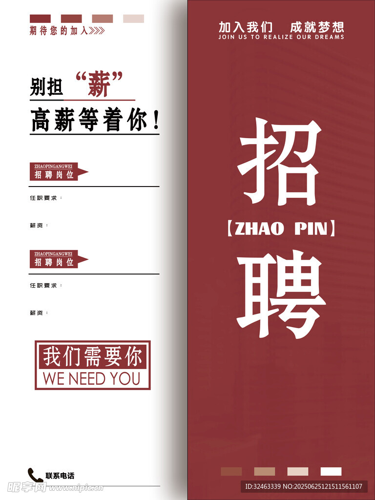 企業高薪招聘宣傳海報
