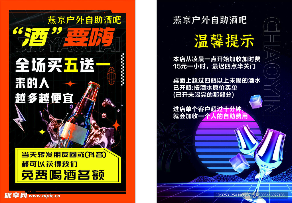 酒吧促銷活動宣傳海報