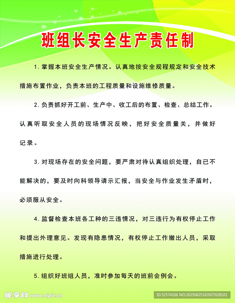 班組長安全生產責任制