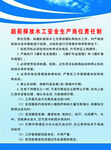 超前探放水工安全生產崗位責任制