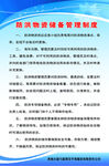 防洪物資儲備管理制度