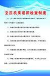 空壓機(jī)房巡回檢查制度
