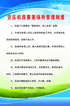 空壓機(jī)房要害場(chǎng)所管理制度