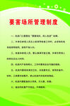 要害場所管理制度
