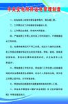 中央變電所停送電管理制度
