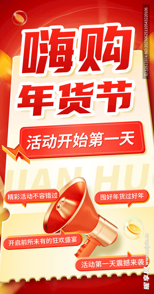 嗨購年貨節活動開啟第一天