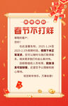 春節不打烊宣傳海報