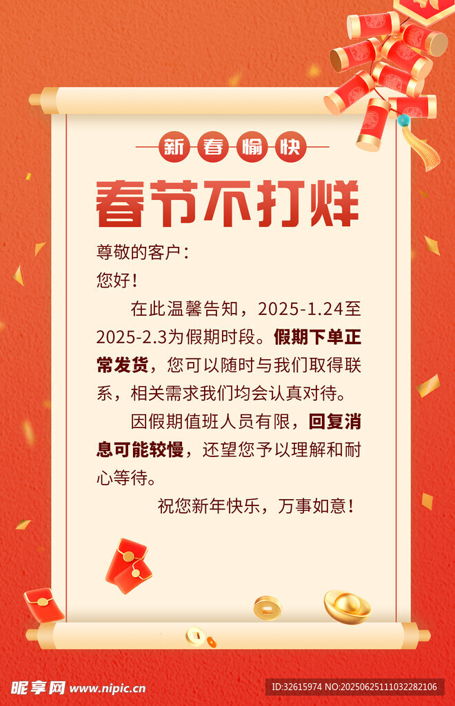 春節不打烊宣傳海報