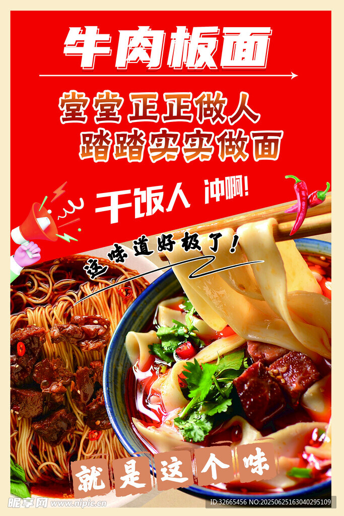 牛肉板面