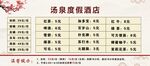 價(jià)格表