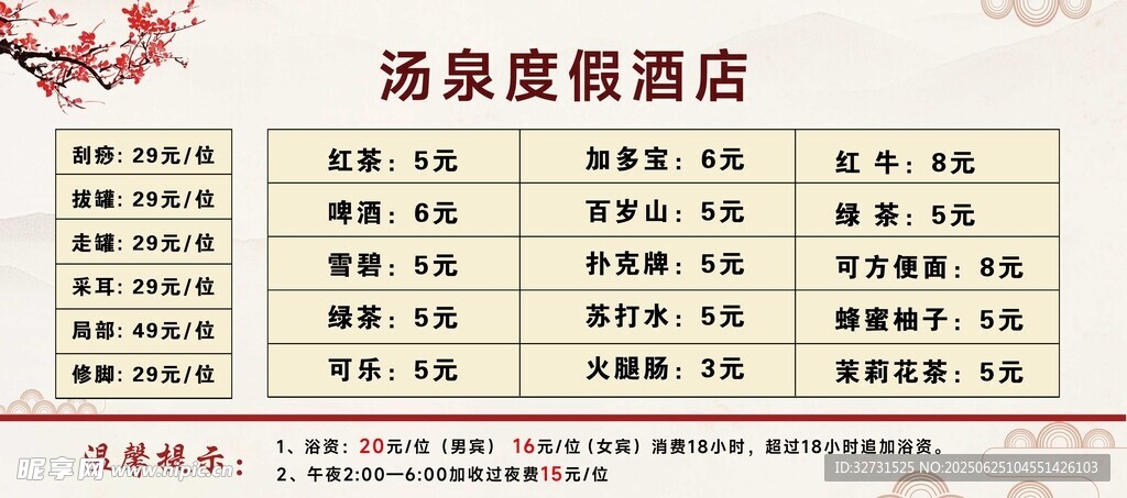 價格表