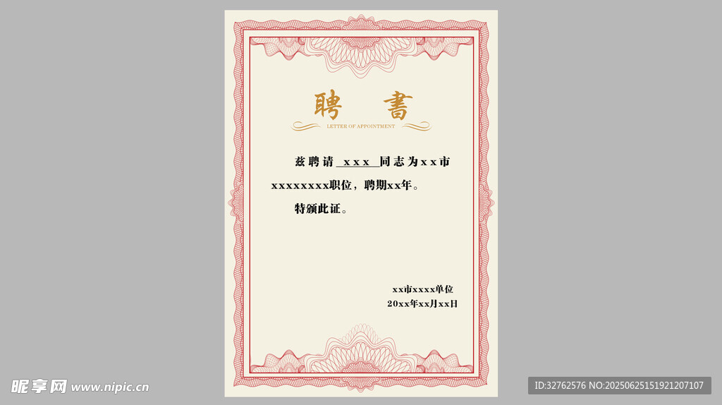 聘書
