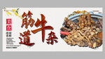 牛雜