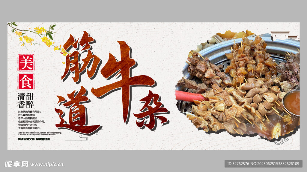 牛雜