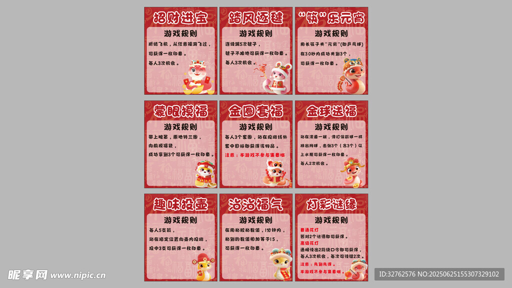 游戲規(guī)則背景板