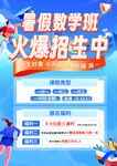 暑假數學班火爆招生啦