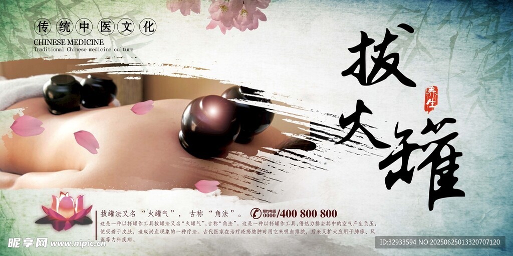 拔罐中醫養生海報