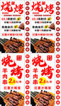羊肉串 燒烤