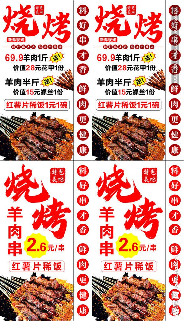 羊肉串 燒烤
