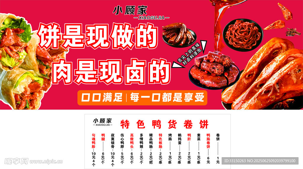 鴨肉卷餅 菜單