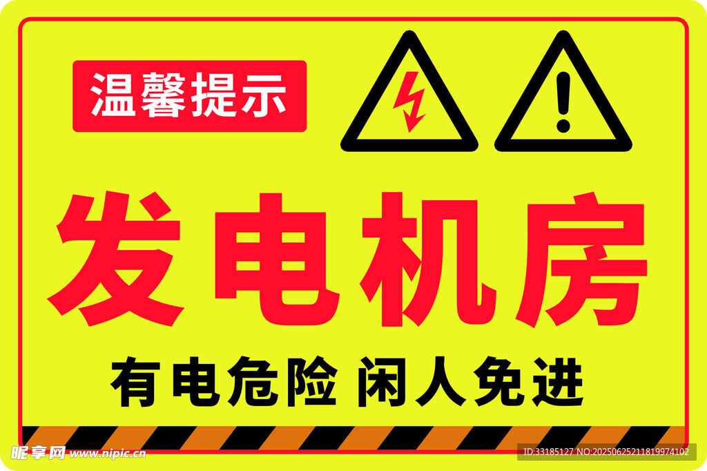 發(fā)電機房警示標識